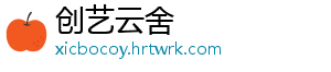 创艺云舍